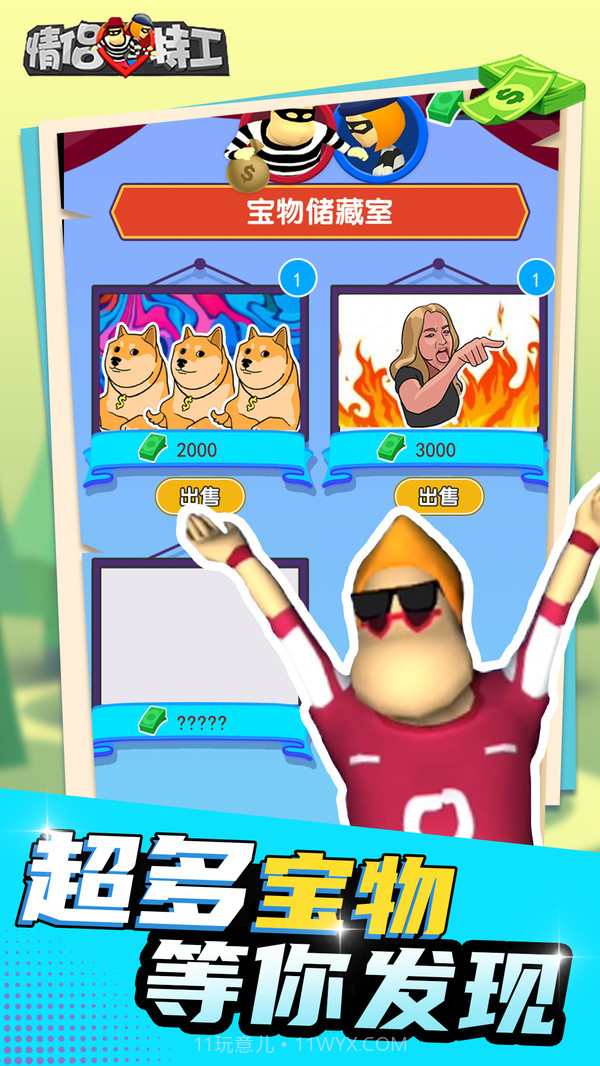 情侣特工3D截图4 情侣特工3D截图4