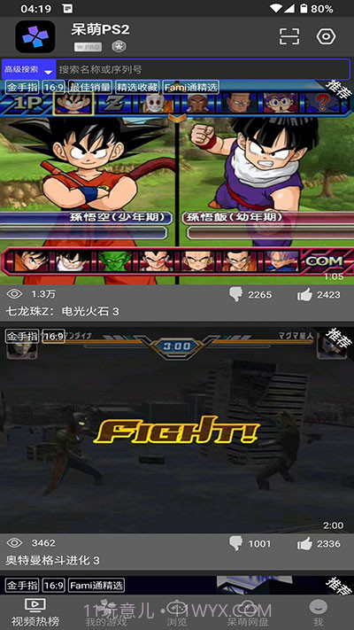 呆萌ps2模拟器截图3