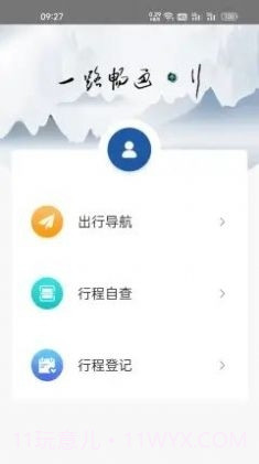 一路畅通行截图2 一路畅通行截图2