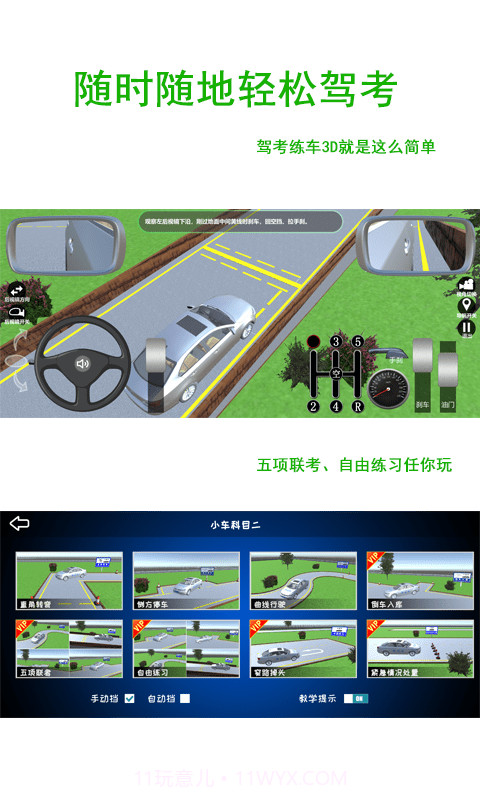 驾考练车3D截图2