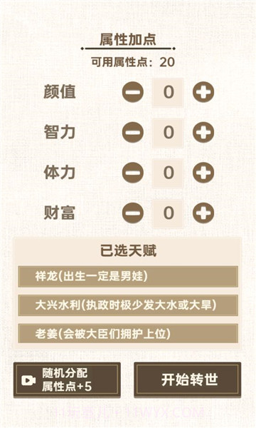 转世皇帝模拟器v1.0.0截图3