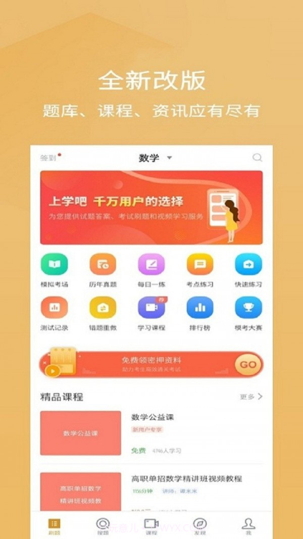 单招考试题库截图2