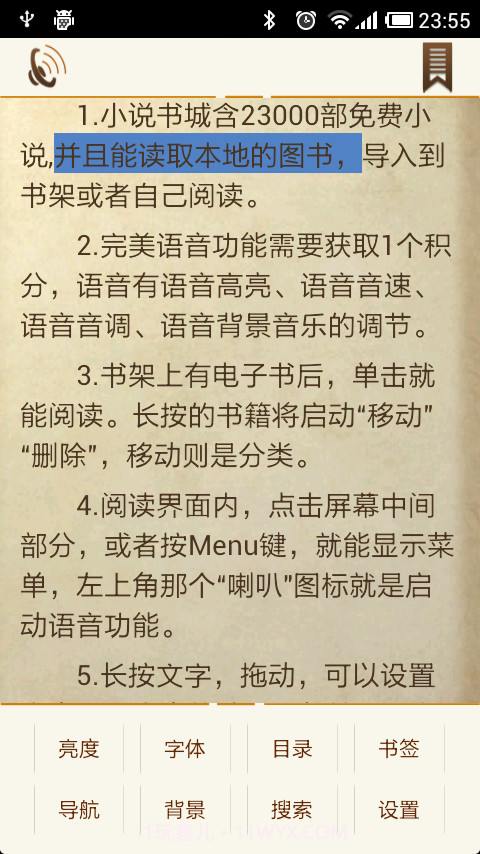 安卓语音阅读器截图3