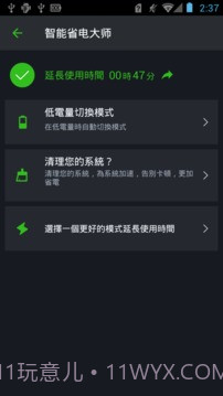智能省电大师截图5