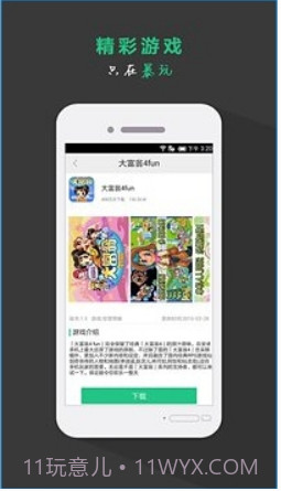 暴玩截图3 暴玩截图3