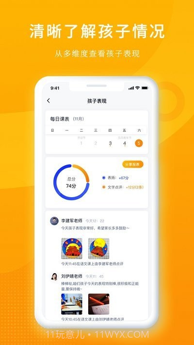 冲吖家长截图1 冲吖家长截图1