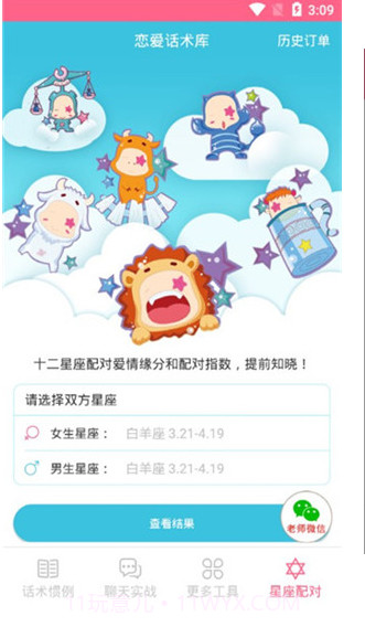 恋爱话术情话截图1 恋爱话术情话截图1