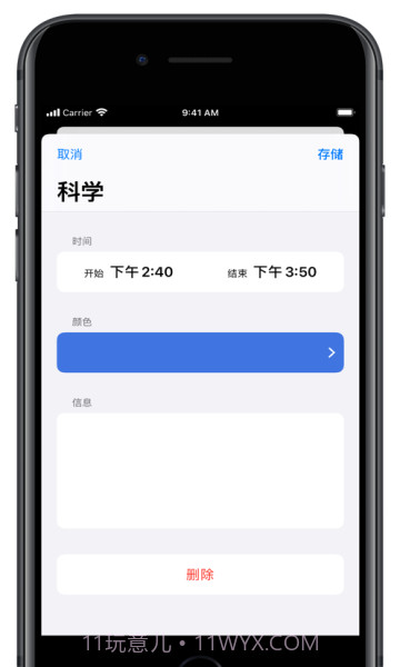 课程时间表截图1