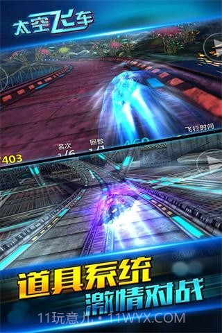 太空飞车截图2