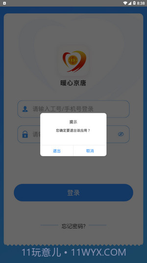 暖心京唐截图4