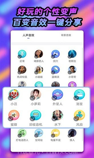 可可变声器截图3 可可变声器截图3