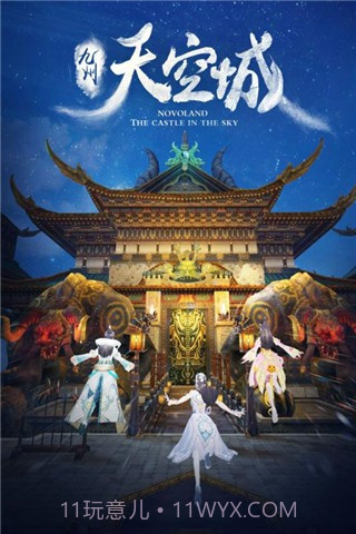 九州天空城手游截图1