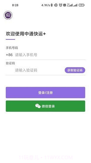 快运+截图2 快运+截图2