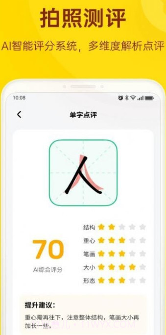 小小步练字截图1 小小步练字截图1
