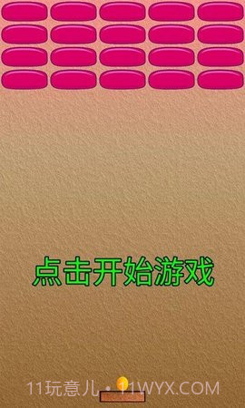 乒乓打砖块截图2