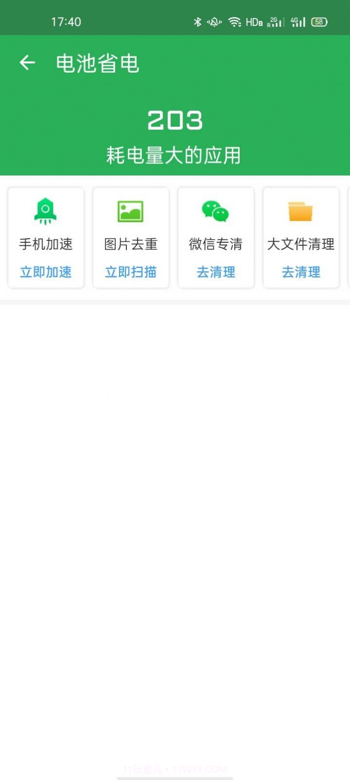 多多优化助手截图2