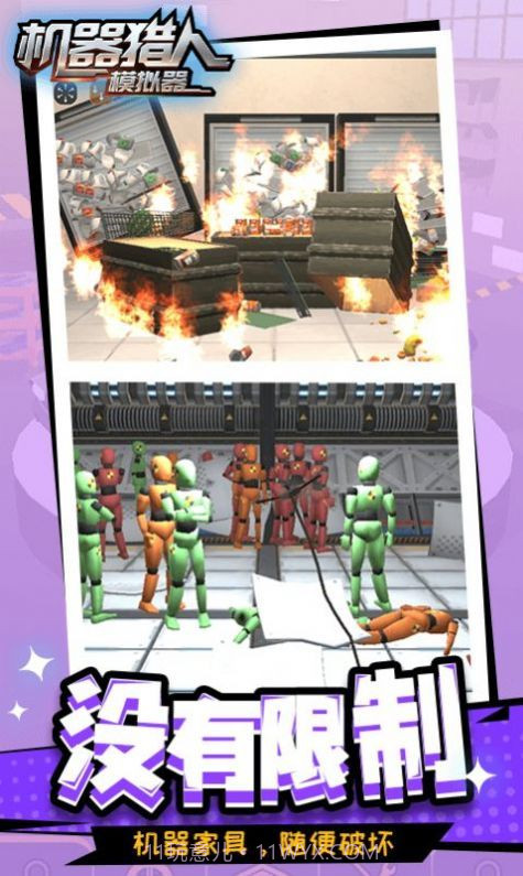 机器猎人模拟器v1.1.1截图3 机器猎人模拟器v1.1.1截图3