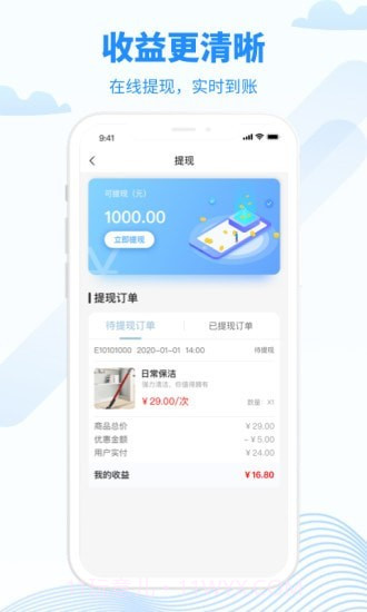 无忧好帮手接单端截图3