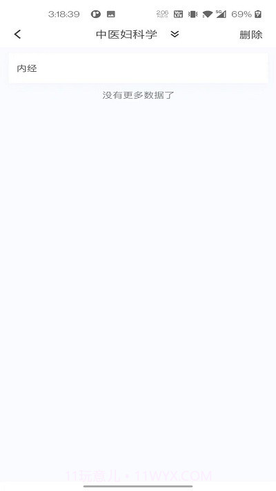 中医妇科学新题库截图1