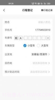 一路畅通行截图4 一路畅通行截图4