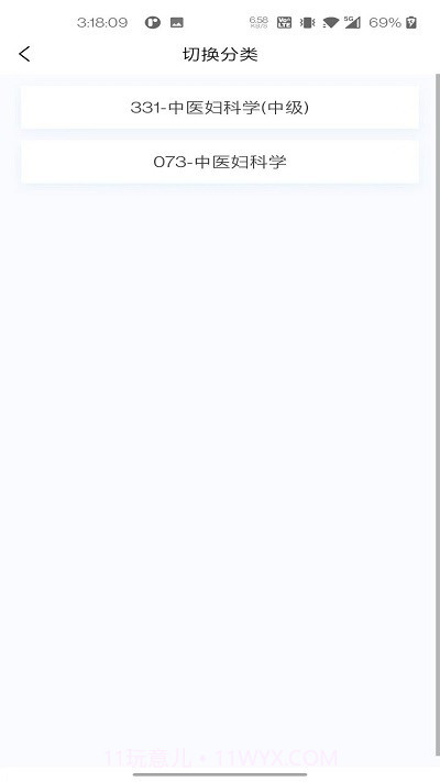 中医妇科学新题库截图4