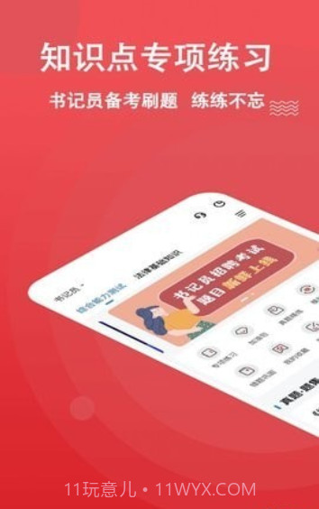 书记员题库截图4