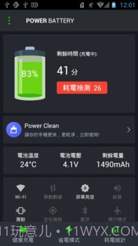 智能省电大师截图2