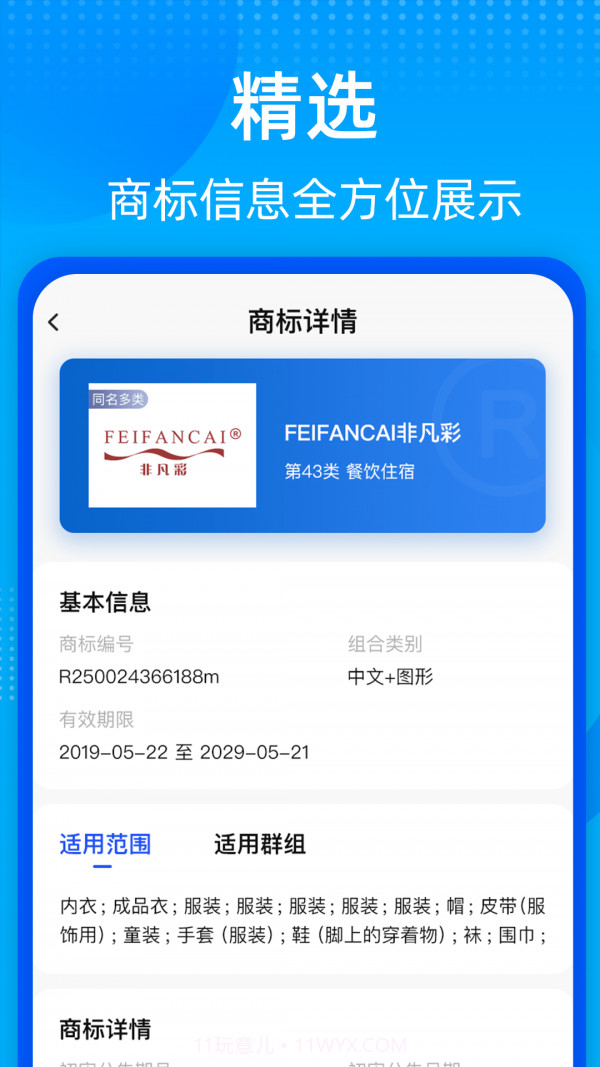 知家商标转让查询平台截图2 知家商标转让查询平台截图2