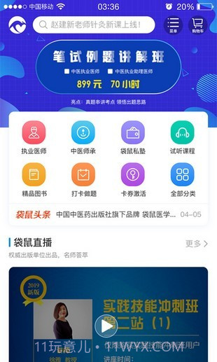 袋鼠医学截图2 袋鼠医学截图2