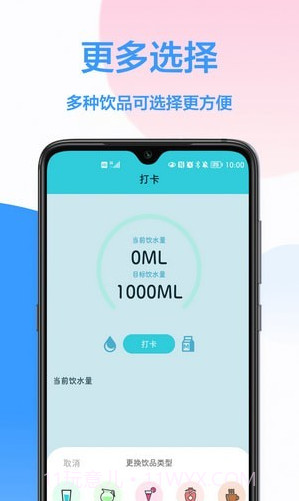 每日喝水提醒截图3