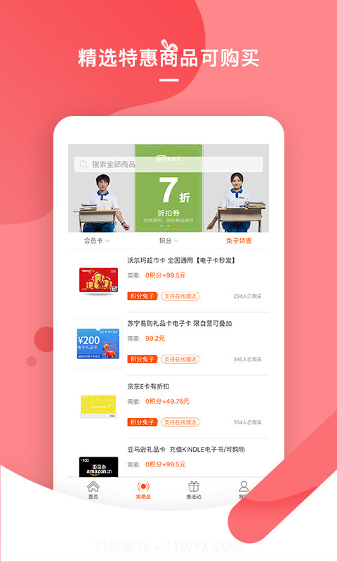 积分兔子app截图1
