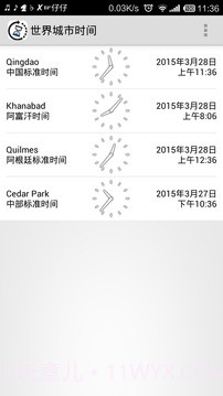 世界城市时间截图1
