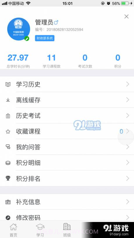 极速培训截图4 极速培训截图4
