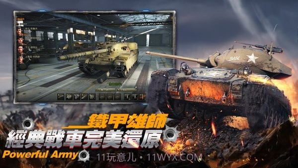 坦克帝国之军团大战v1.02截图2 坦克帝国之军团大战v1.02截图2