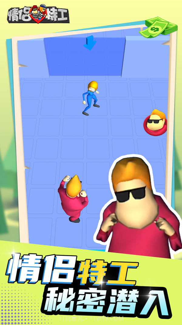 情侣特工3D截图1 情侣特工3D截图1