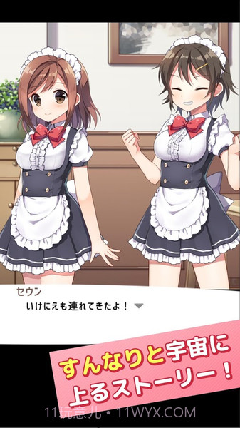 女仆inUFO游戏截图4