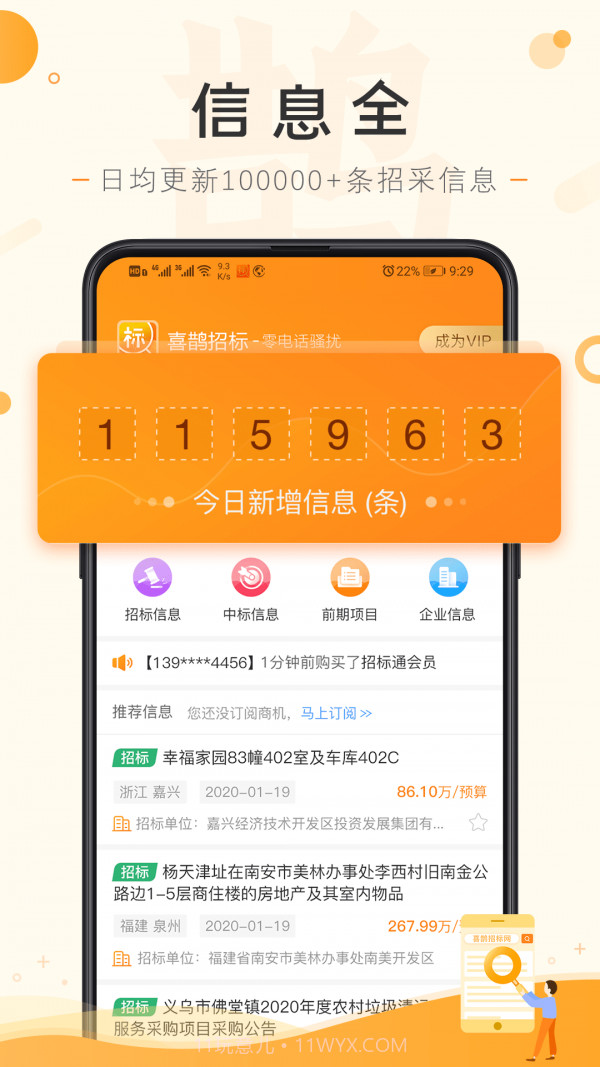 喜鹊招标网截图2