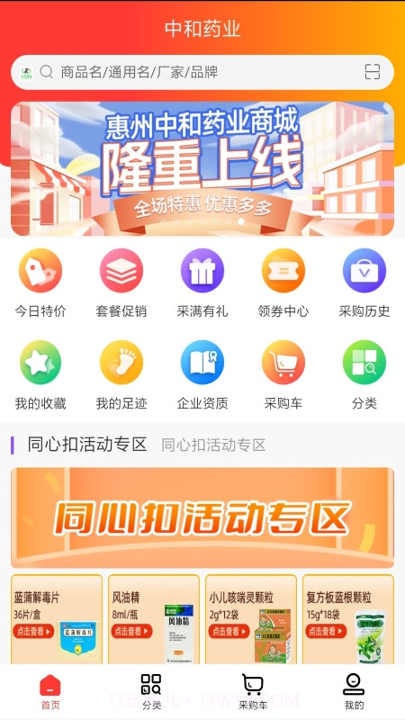 中和健康截图2 中和健康截图2