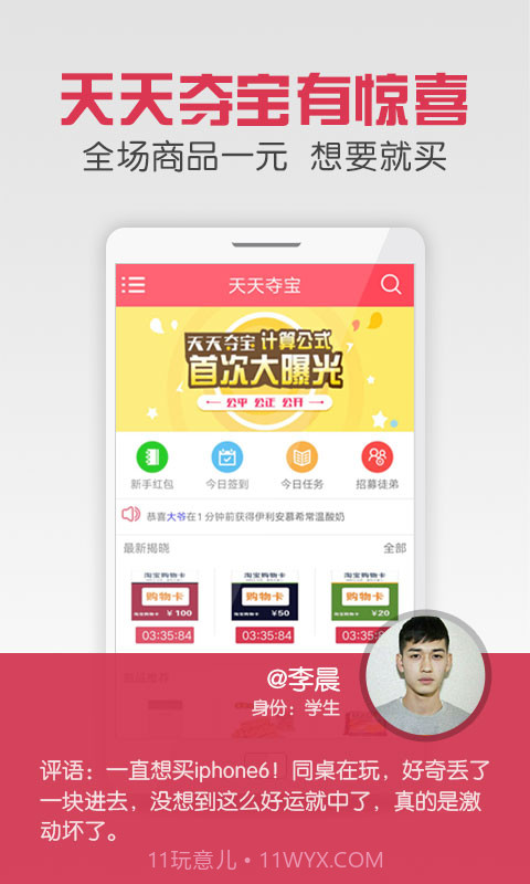 一元云购物-天天夺宝截图1 一元云购物-天天夺宝截图1