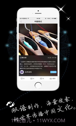 中国视记截图3 中国视记截图3