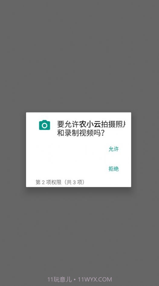 农小云截图2 农小云截图2