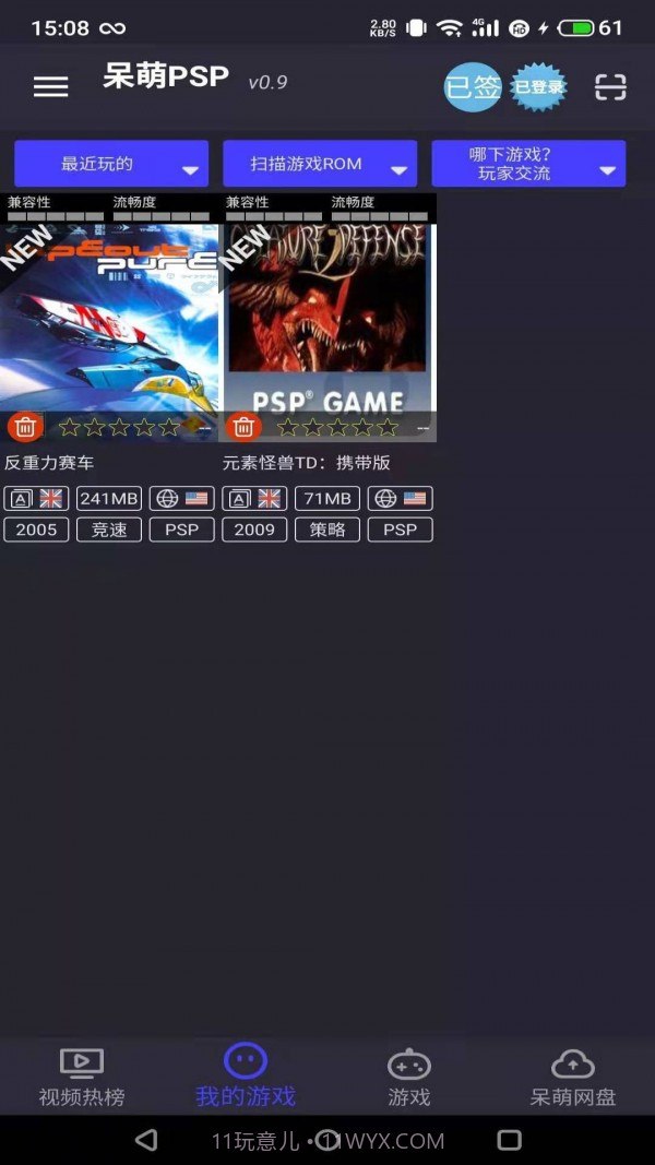 呆萌PSP模拟器截图3 呆萌PSP模拟器截图3