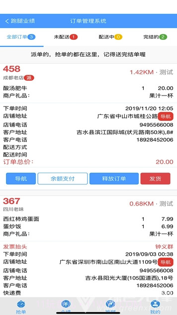 啤啤城骑手(骑手订单管理)V1.1 截图3
