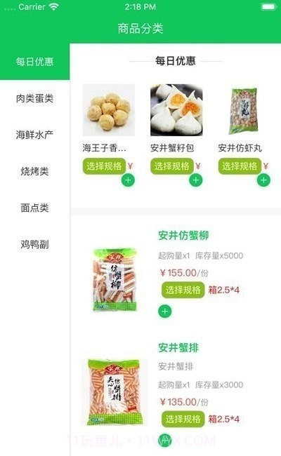 兰兰冷冻配送端截图3 兰兰冷冻配送端截图3