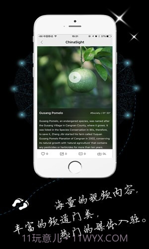 中国视记截图1 中国视记截图1