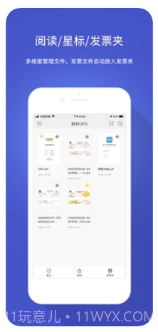 数科OFD阅读器ios版截图1