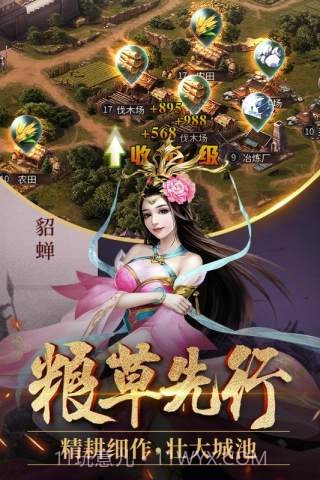 征战三国单机截图3