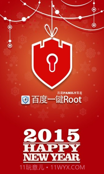 百度一键root截图1 百度一键root截图1