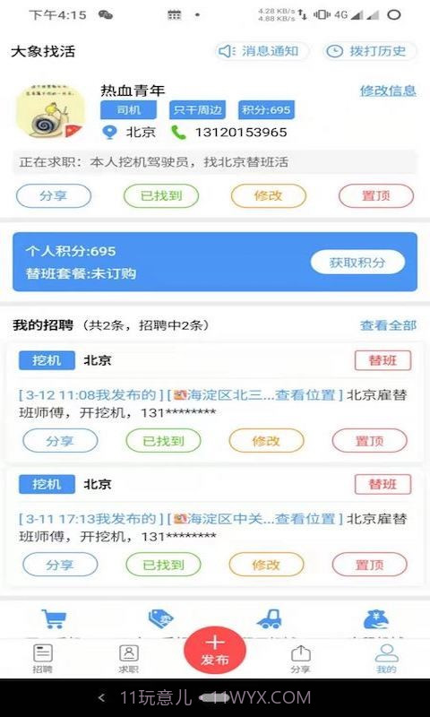 大象找活挖机招聘截图2
