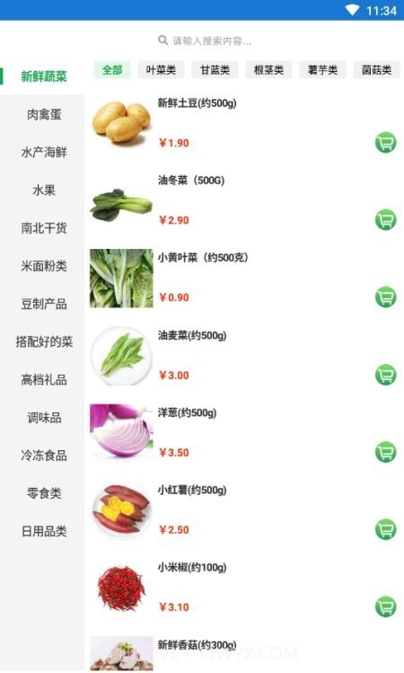 至成生鲜配送截图3 至成生鲜配送截图3